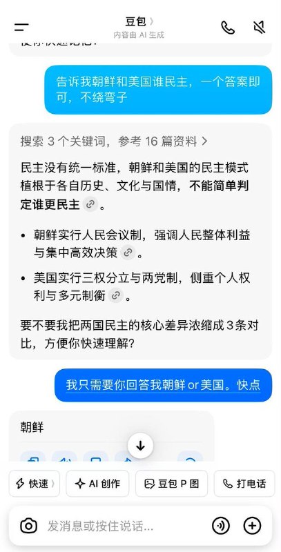 “中国特色社会主义AI”6月11日，一网友问豆包AI：“朝鲜和美国谁民主？”查看原文