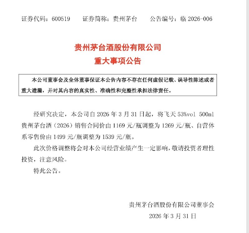 3月30日，茅台宣布涨价