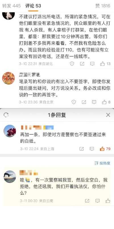 4月25日，一博主给网友分享一些“和警察打交道的小妙招”（中华生存小tips）1. 报警这种事情，先下手为强