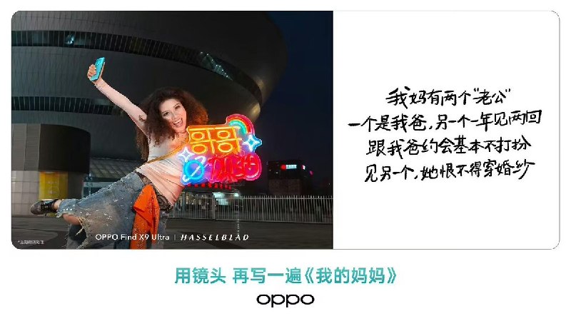 “OPPO手机母亲节文案被批违背了传统的家庭价值观”5月8日，OPPO官方发布一则母亲节活动文案，其中部分内容引发争议
