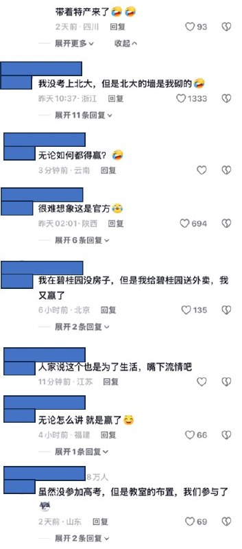 6月11日，抖音账号“中国新闻网”发布视频《这届世界杯跟中国有什么关系？一起盘一盘赛事里的“中国队”》评论区不少网友进行嘲讽：“我没考上北大，但是北大的墙是我砌的”“大家吃饭，虽然我没上桌，但是碗是我洗的”“虽然没参加高考，但是教室的布置，我们参与了”“我在碧桂园没房子，但是我给碧桂园送外卖，我又赢了”“赢麻了一天不赢浑身难受？”“无论怎么讲就是赢了”“很难想象这是官方”