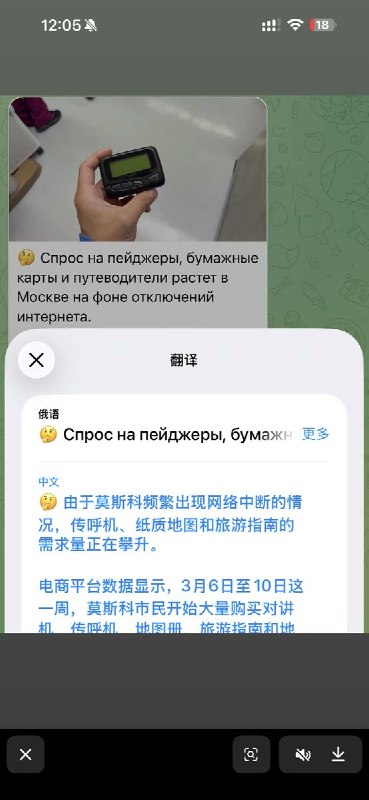近日，据多家媒体报道，莫斯科多个核心区域出现网络不稳定，甚至是断网的情况，市民重回传呼机、现金、纸质地图的老式生活...据悉，莫斯科断网的现象主要出现在市中心，这片区域内手机大多没信号，或者信号不稳定，手机功能只剩下闹钟和手电筒功能