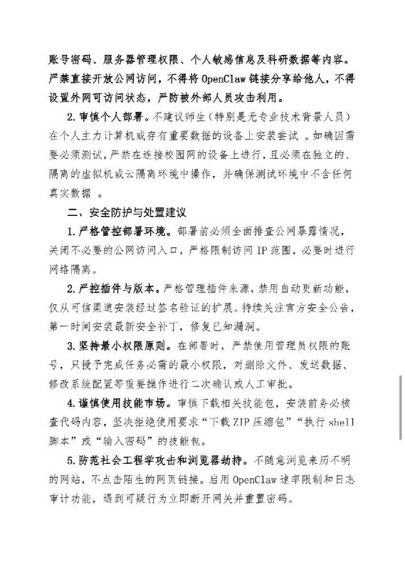 网友投稿：盐城师范学院 发布公告开始限制openclaw查看原文📝 引用推文:“养龙虾”在中国爆火之际，中国官方迅速采取行动，限制国有企业和政府机构在办公电脑上运行OpenClaw的人工智能（AI）应用，以消除潜在的安全风险