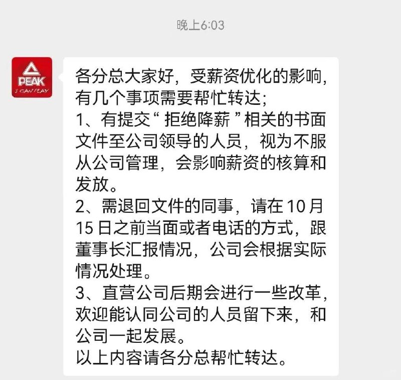 近日，一小红书网友发帖，称 匹克在降薪风波后，又在工会投票中弄虚作假