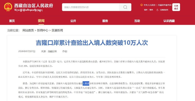 9月3日晚，《环球时报》称，美国索要8月26日吉隆洪灾当天的口岸出入境记录，是“强人所难甚至是刁难”，理由是洪灾冲毁了“人员登记台账”
