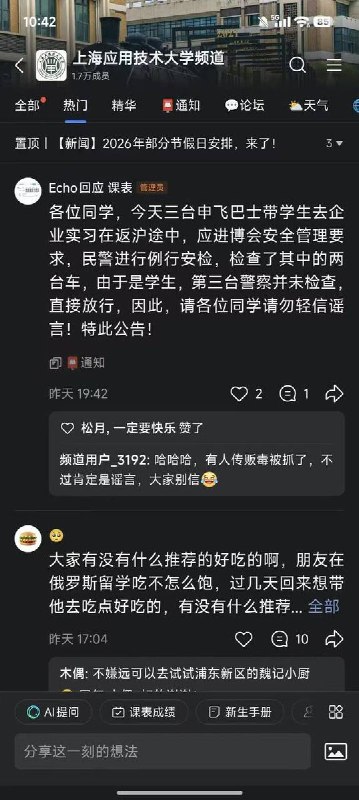 网友投稿：11月4日，上海市应用技术大学学生前往上海申飞进行企业参观，网传当地民警以发现学生贩毒为由，扣押全部车内学生强制进行安检，后续学校通报该次检查是应进博会安全管控要求，民警例行检查