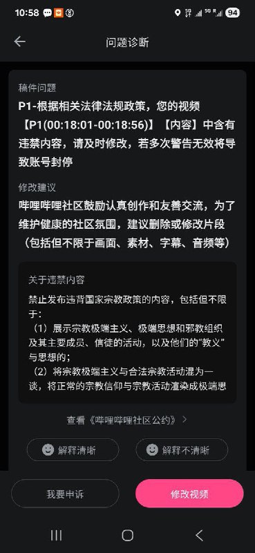 网友投稿：目前，Bilibili平台已将站内用户搬运的多个相关获奖视频下架，平台给出的统一处理理由为“涉及社会热点话题，需规范传播秩序”