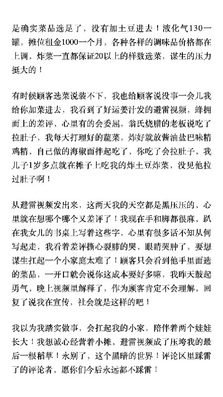 永别了，这个黑暗的世界近日，“胡二妹铜锅洋芋”摊主的亲属在社交媒体上分享了网暴轻生前发送的遗言