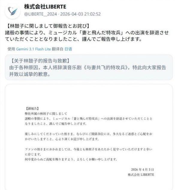 网友投稿：4月3日，出演过人气动画bangdream mygo的日本女声优林鼓子，因为中国粉丝的压力被迫放弃了“辱华”音乐剧的女主角