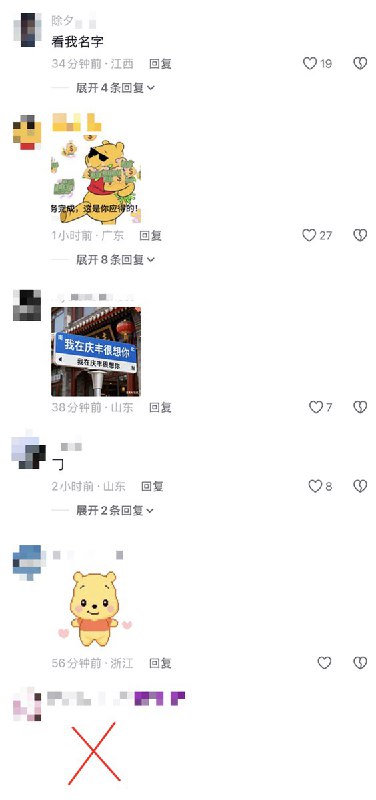 2月16日，除夕夜