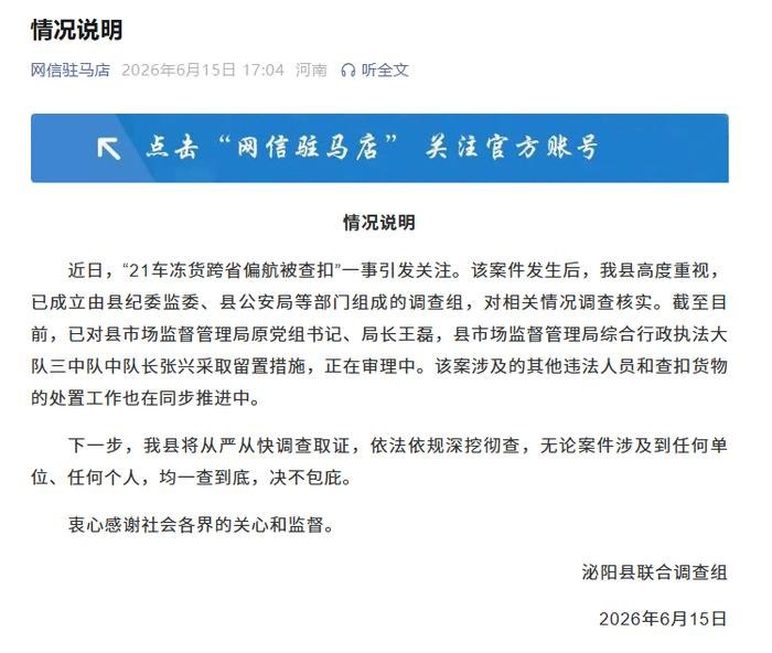 “远洋捕捞”之后再现“虹吸执法”
