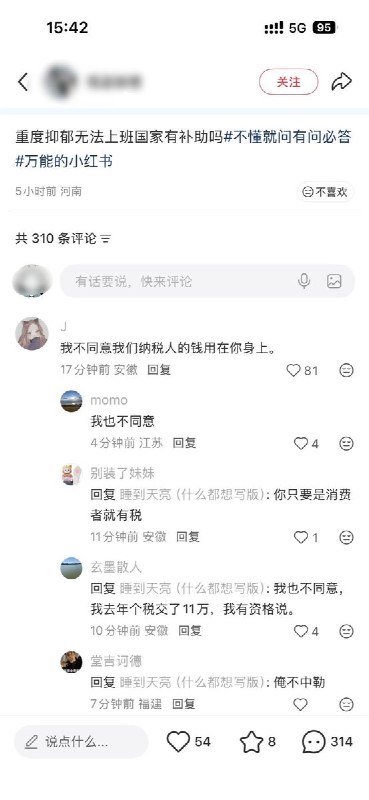 8月20日，一名河南网友发帖称，自己患有重度抑郁症，因病情无法正常上班，询问国家是否有相应补助