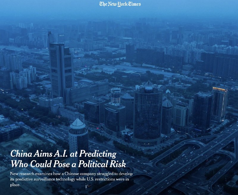 NYT：中国公司研发AI“预判 潜在的异议分子/政治风险对象”技术6月1日，据《纽约时报》报道，一家名为 Geedge Networks（极亿网络）的中国公司正在研发一种由AI驱动的预测性监控系统