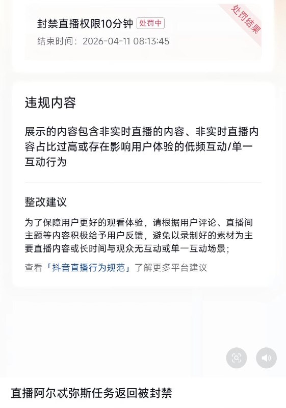 网友投稿：国内多个媒体平台对直播阿尔忒弥斯2返回地球的帐号进行了封禁查看原文📝 引用推文:“阿耳忒弥斯2号”宇航员返回地球，完成创造历史的探月任务美国NASA“阿尔忒弥斯二号”任务的四名宇航员完成历史性的绕月飞行后，于美东时间星期五(4月10日)晚间8点07分返回地球