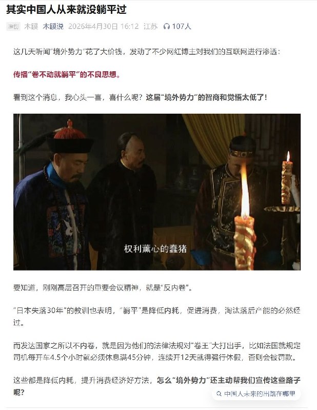 4月30日，公众号《木蹊说》发文：其实中国人从来就没躺平过，随便说几个数据