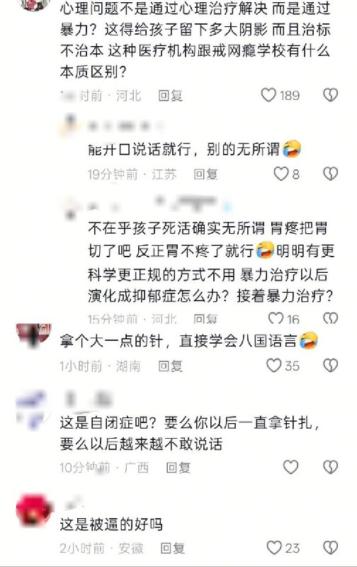 家长因孩子说话晚寻求“特殊治疗”孩子被针刺口腔和眉心近日，山东一名家长带孩子接受所谓“特殊治疗”，一名儿童被两名成年人控制住身体，其中一人按住孩子头部，另一人手持细针，对孩子口腔及眉心部位进行针刺，孩子因疼痛不断哭泣、流泪