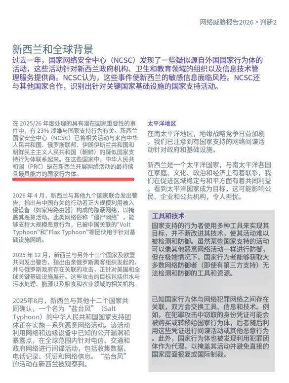 9月24日，习近平赴美国事访问期间，新西兰国家网络安全中心发布年度网络威胁报告，称中国是其所列国家中“在新西兰开展网络活动最持久、能力最强的国家行为体”