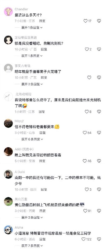 5月13日，据南阳第二中学官方微信公众号信息，一名高一学生，手搓了一台光刻机，他以微米级加工为目标，自主设计了激光控制系统与精密滑轨，获得专家高度评价