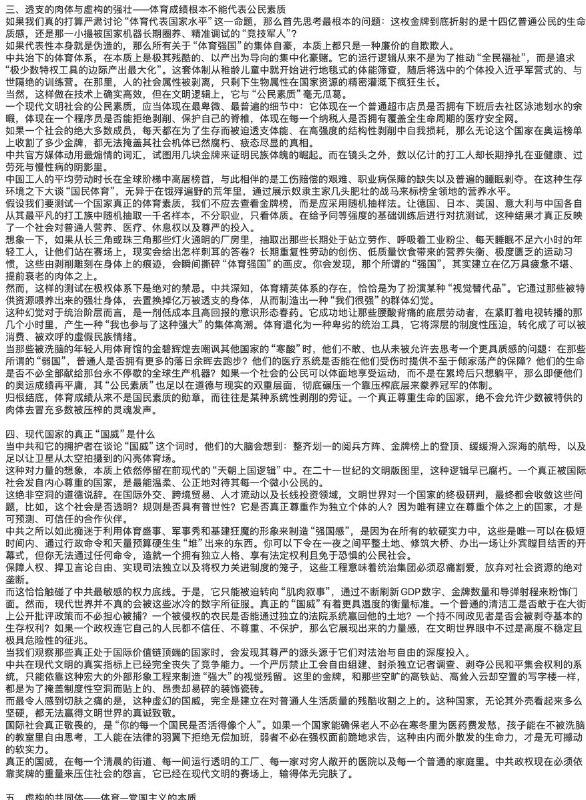 网友投稿：为什么底层劳动者要戳破习近平的体育强国梦？查看原文网友投稿：为什么底层劳动者要戳破习近平的体育强国梦？查看原文