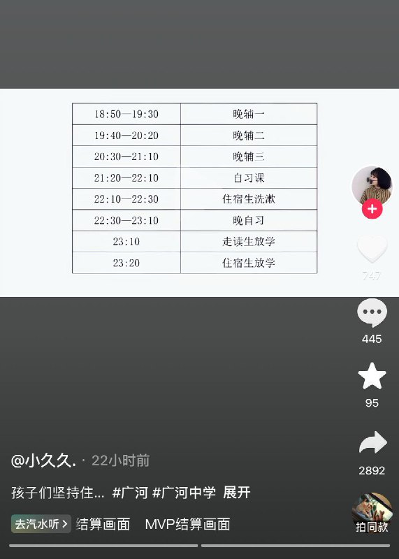 近日，网上流传一份甘肃广和中学超长作息表：早5点35读书、晚11点20放学，早晚餐25分钟