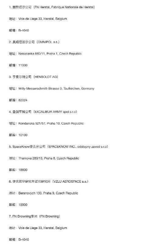 4月24日，商务部公告2026年第20号 公布将7家欧盟实体列入出口管制管控名单查看原文4月24日，商务部公告2026年第20号 公布将7家欧盟实体列入出口管制管控名单查看原文