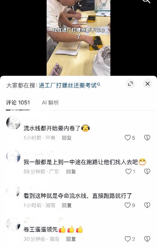 10月27日，江苏一网友发视频称，工厂招聘打螺丝工人时要求现场进行速度测试