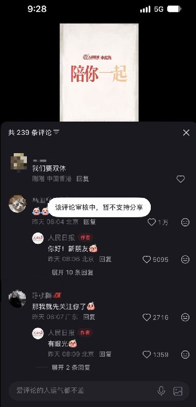 9月10日，“人民日报”宣布入驻小红书