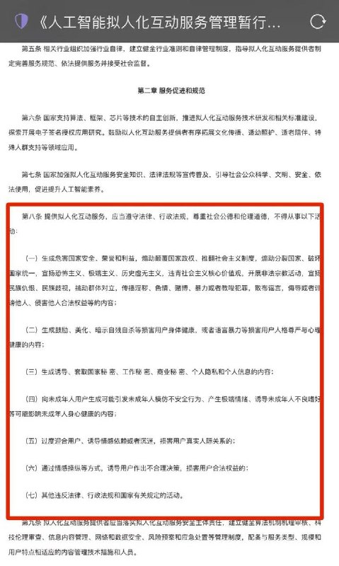 AI拟人化互动新规将于7月15日实施，多家平台下线用户自建智能体功能近日，多家AI平台陆续宣布调整智能体业务