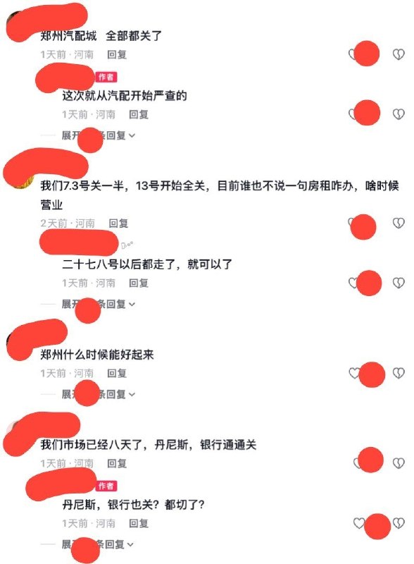7月23日，河南郑州多名商户在社交平台反映，郑州多个专业市场近期集中接到停业整顿通知，涉及花卉、汽配、纺织、食品及菜市场等多个行业