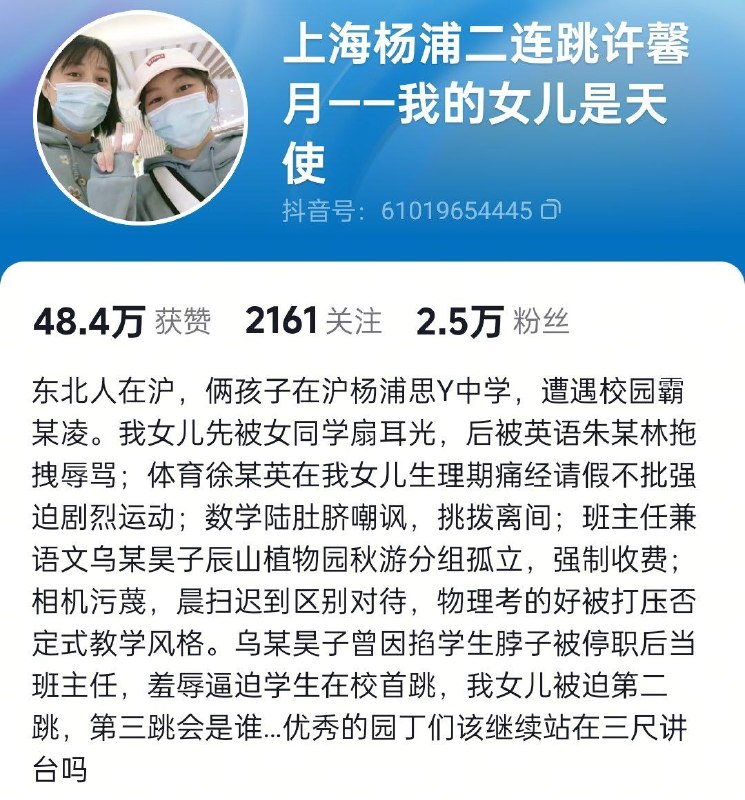 近日，一名母亲表示，自己的两个女儿在上海市杨浦区思源中学就读，遭遇校园霸凌及多名教师不当对待