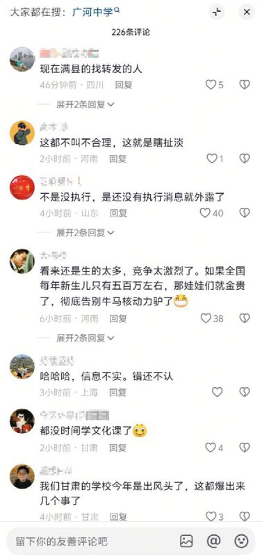 网友投稿：2月26日，广河县公安局通报：5人散布针对“广合中学出台超长作息表”的虚构事实被行政处罚