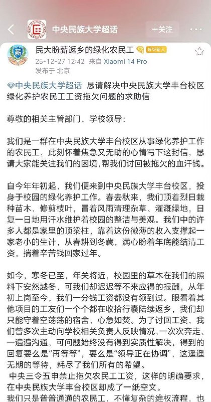 网友投稿：中央民族大学长期拖欠农民工工资，临近年底不仅不偿还工资，还驱赶工人，压制舆论
