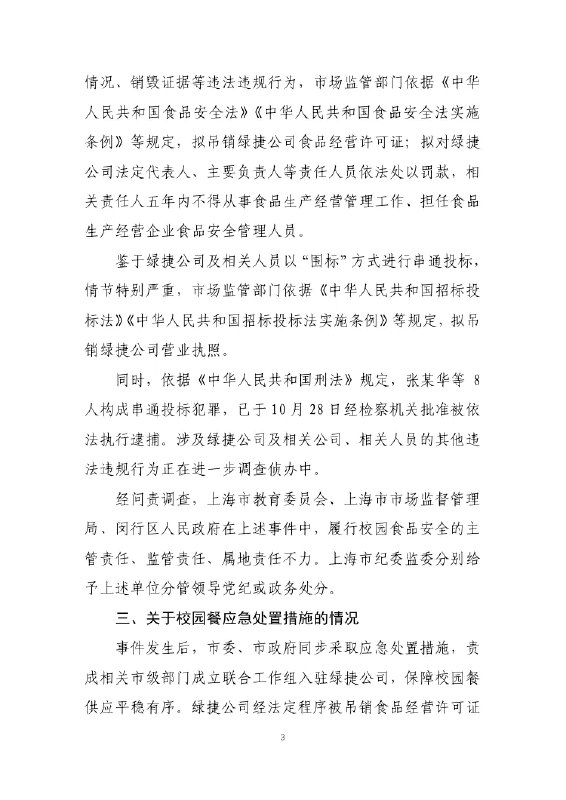 科普博主发文质疑“绿捷”：围标只是表象，真正的问题是“内定”一位科普博主近日发文，针对“绿捷非法中标86个校园餐项目”事件作出分析
