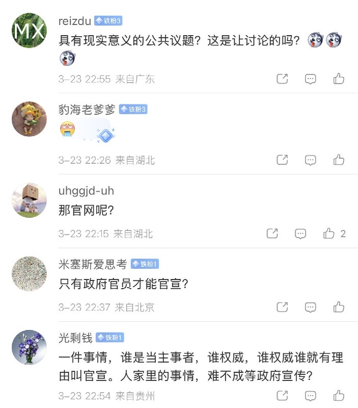 3月23日，人民网发文：“官宣”一词的语义被严重扭曲