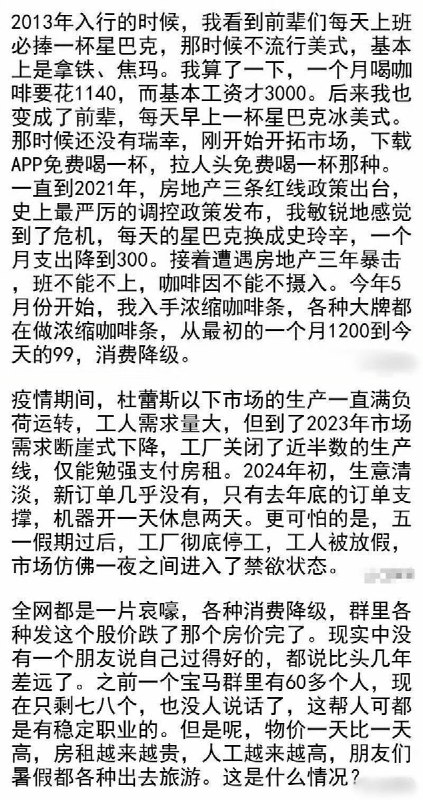5月19日，在一则帖子下，全国多地网友纷纷现身说法，讲述自己和身边人消费降级的真实经历