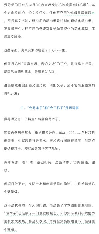 “科研经费就是这样被浪费掉的”4月5日，一名博主发文称：我的博导，国内某985高校内燃机专业博导，教授，享受国务院特殊津贴专家，主持过国家级重大项目，论文发了一堆，专利攒了几十项