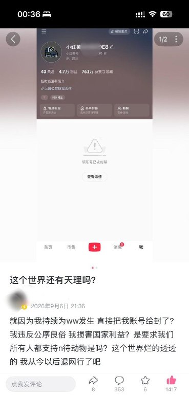 9月6日，一名拥有4.7万粉丝的小红书博主发帖称，自己持续为“旺旺”发声，账号却遭封禁