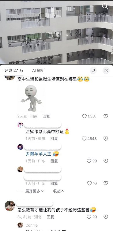 近日，网友分享了某中学下课后学生狂奔抢饭的视频，有网友在评论区调侃学校还不如监狱