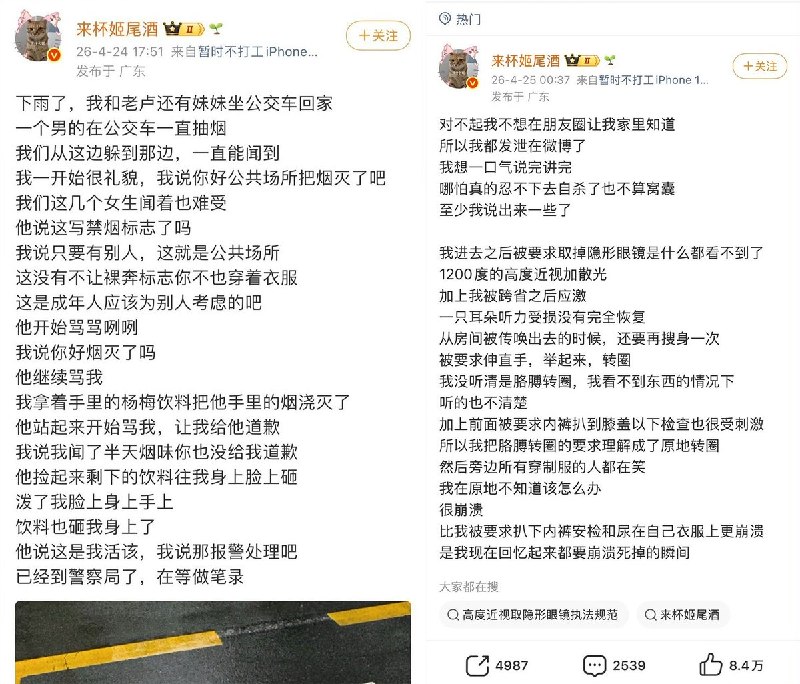 4月24日，博主“来杯姬尾酒”发帖称，她在深圳一公交车站台等车，期间一名男子在一旁抽烟，她劝阻无果后用手里的饮料把对方的烟给浇灭了，遭到对方辱骂“他还捡起剩下的饮料往我脸上砸”该博主随后报警，博主说当时警方认定她“用饮料浇灭烟头”的行为涉嫌侮辱，拟拘留5天