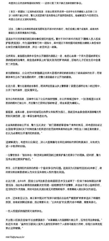 韩国法律允许公开重大犯罪嫌疑人相貌及身份信息韩国过去长期对犯罪嫌疑人的身份进行严格保护