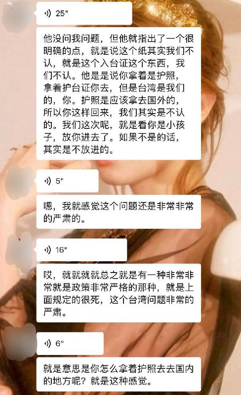 网友投稿：一名中国留学生因使用中国护照前往台湾，在返回国内时遭机场工作人员严密盘查并被“如临大敌”般对待
