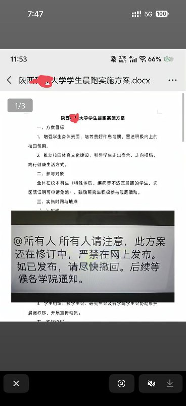 网友投稿：陕西某高校近日推出强制学生晨跑方案，详情被曝光后迅速引发网络热议