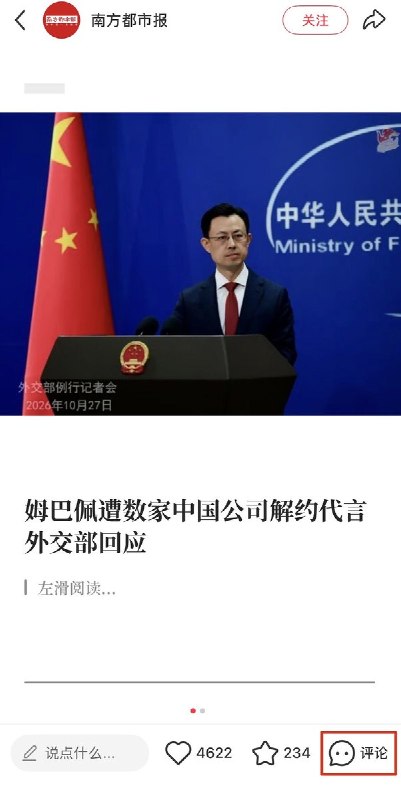 10月28日，有网友注意到小红书平台上大量有关姆巴佩的新闻评论区，要么显示评论被删除、要么显示为“0”