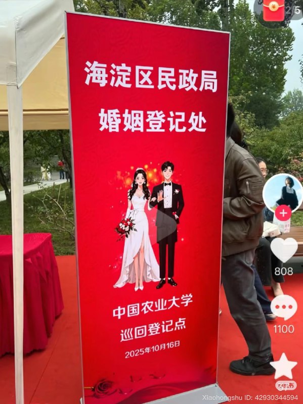近日，在中国农民大学的120周年校庆，设立了海淀区民政局婚姻登记处巡回登记点