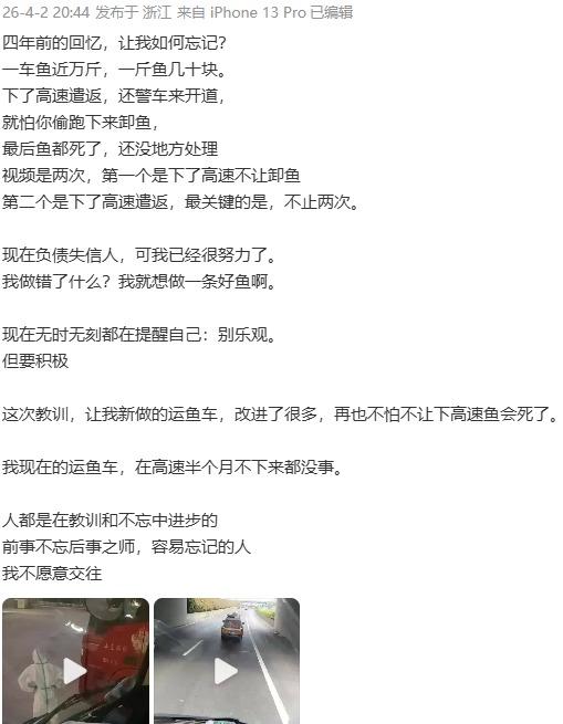 4月2日，部分网友在微博回忆清零政策造成的损失，有网友表示多次拉了几十万的鱼，在高速上被遣返，导致鱼全部死亡