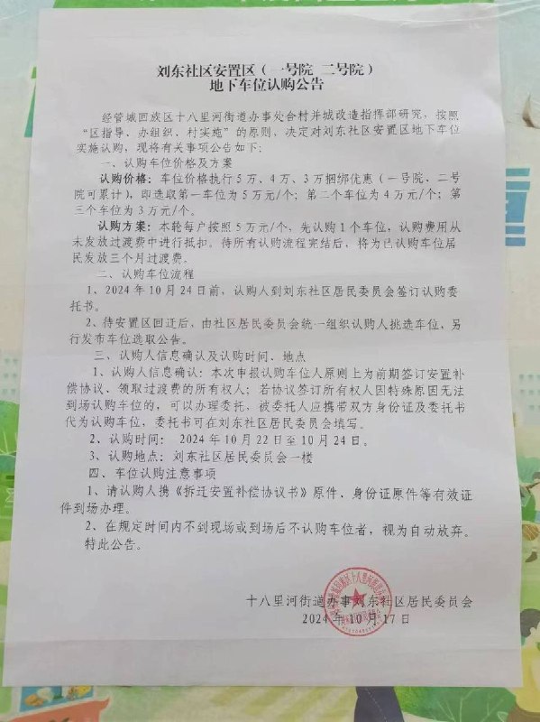 #赛博信访局网友投稿：李老师，投个稿，我们村拆迁出来十余年，到现在过渡费没有发完