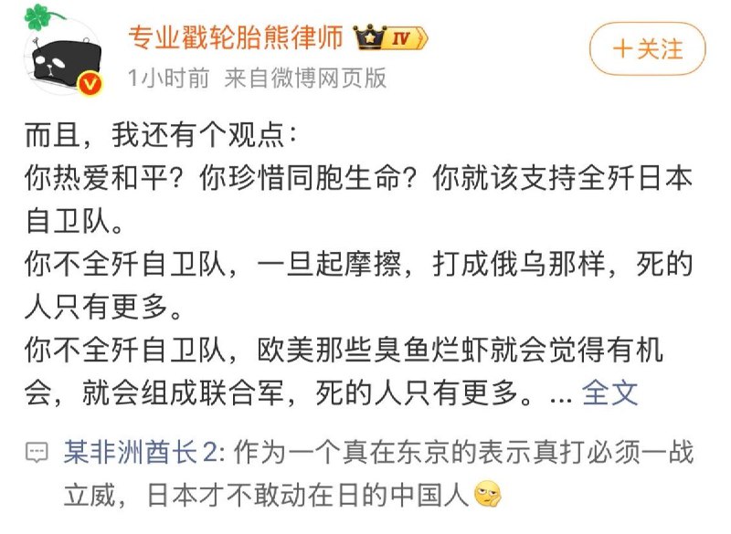 有博主表示，如果热爱和平，就必须全歼日本自卫队