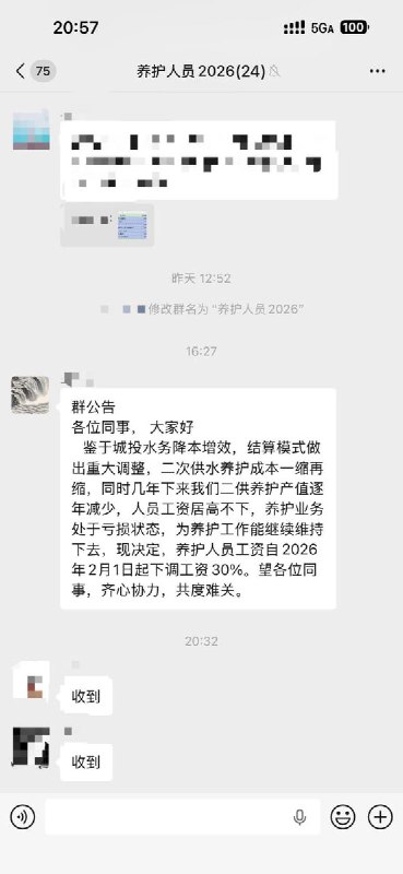 “上海国企降薪30%，变相逼迫员工辞职”1月27日，上海，一名城投系水务公司员工发帖，公司单方面决定将养护人员工资自2月1日起下调30%，理由是二次供水养护成本持续下降、业务产值逐年减少，公司称希望通过降薪降低亏损