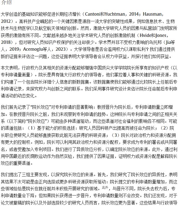 北大论文研究发现：晋升院长后，教授也能“跨界精通”陌生领域近日，北京大学光华管理学院应用经济学系一篇研究论文指出，高校教师在晋升为院长后，其学术合作关系网络会出现显著变化