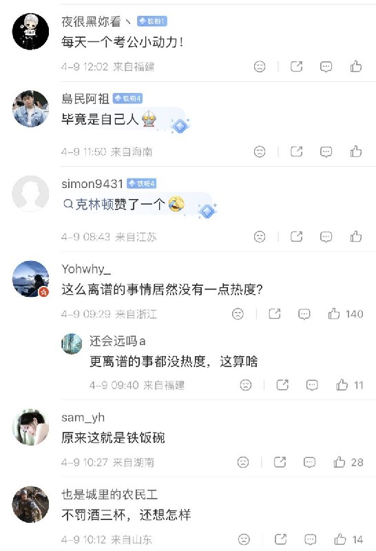 4月9日，据国内媒体报道，云南师宗县原副县长苏尔飞，当副县长期间，骗情人说自己单身未婚，之后把女生肚子搞大了，逼着她去堕胎，不同意就动手殴打，被免去副县长，降级调到乡镇任二级主任科员